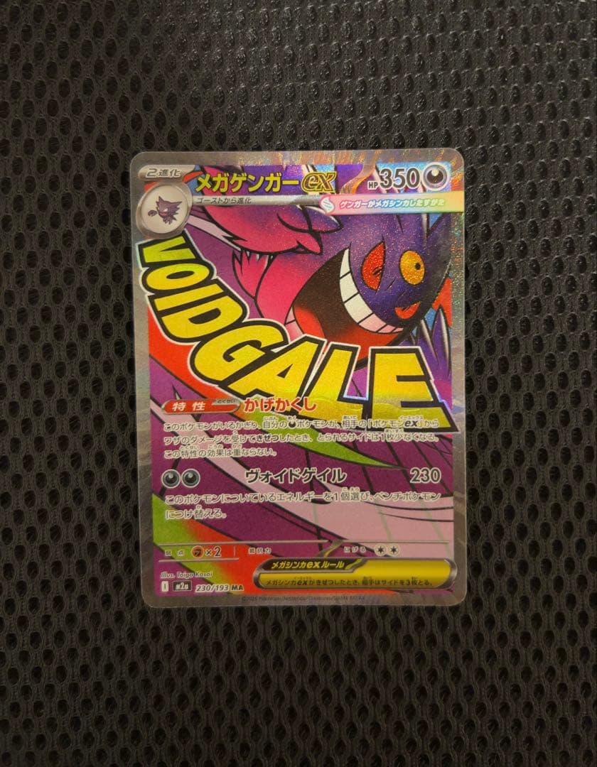 中国語エラー ポケモンカード メガゲンガーex MA メガゲンガーex MA 中国語エラー - メルカリ