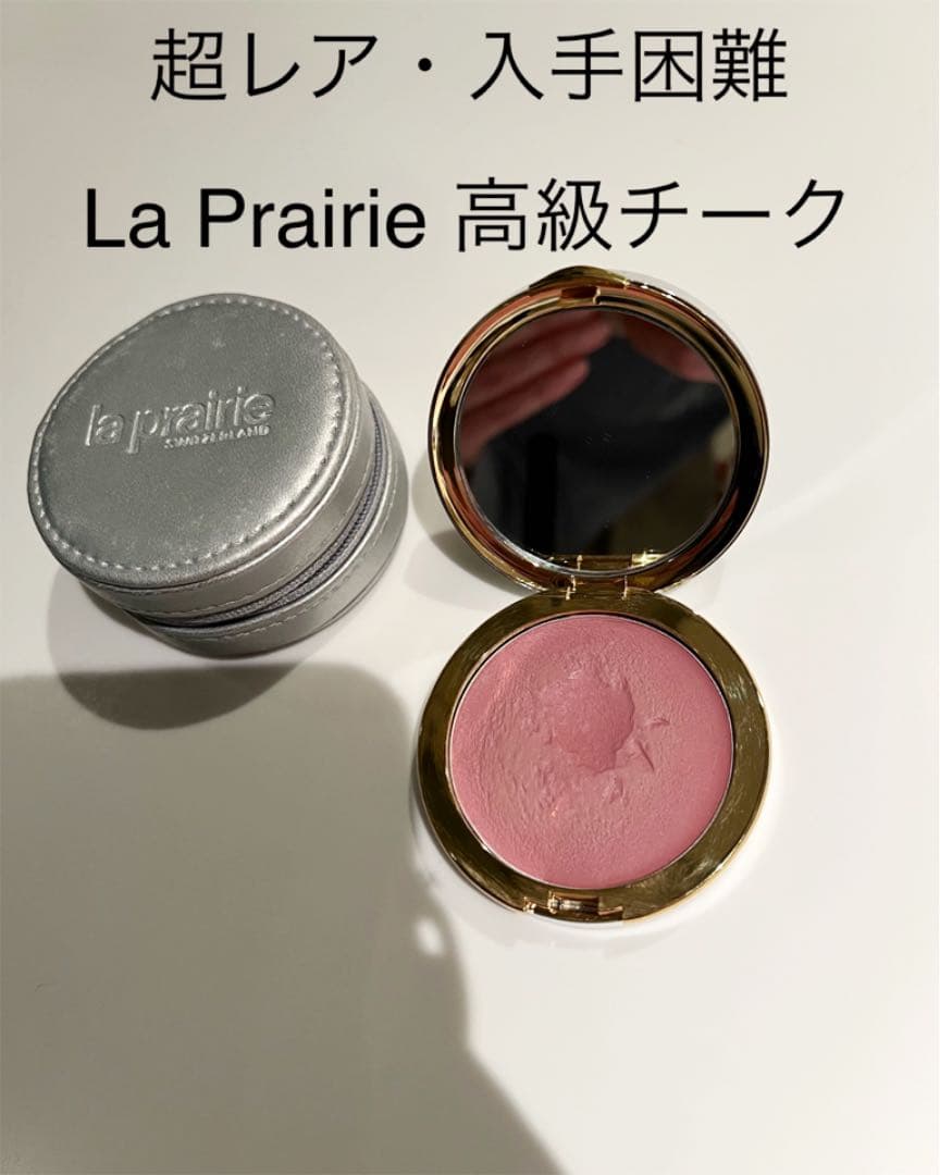 【超レア・入手困難】La Prairie ラ・プレリー クリームチーク