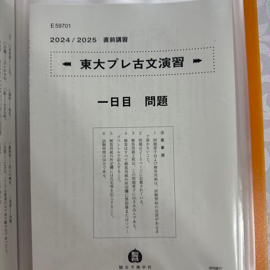 駿台 EX東大文系演習コース 最上位クラス 現代文 古文 漢文 フルセット