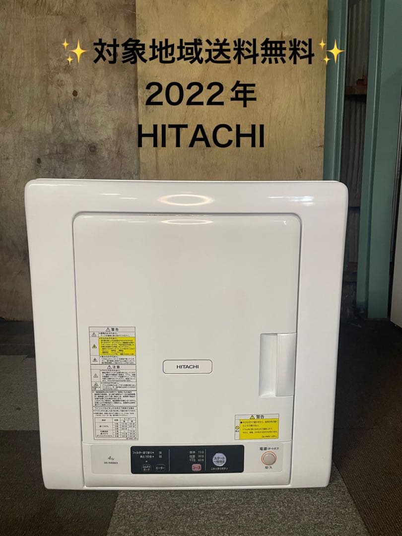2022年製 HITACHI 除湿形電気衣類乾燥機 DE-N40WX