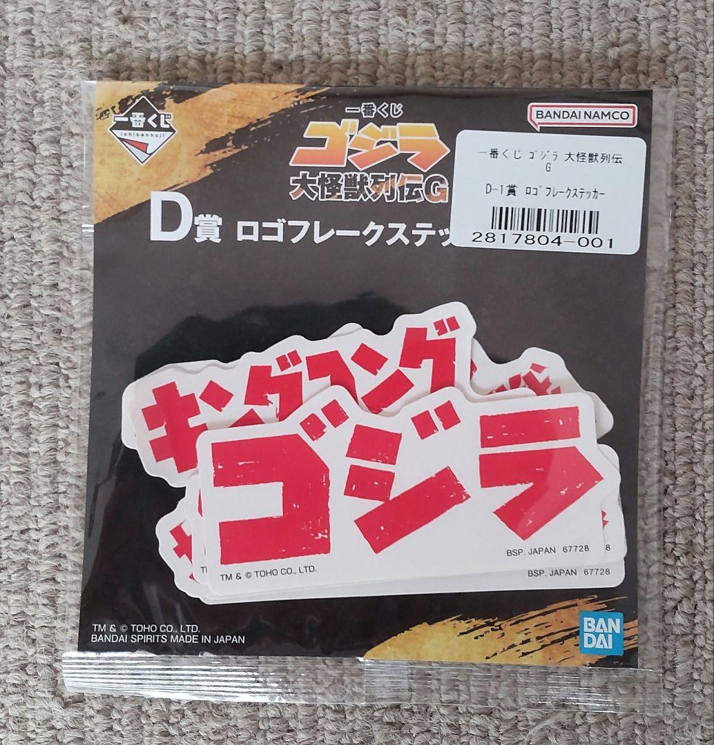 一番くじ ゴジラ大怪獣列伝G ゴジラ(1991) ラストワン賞 Sofvics