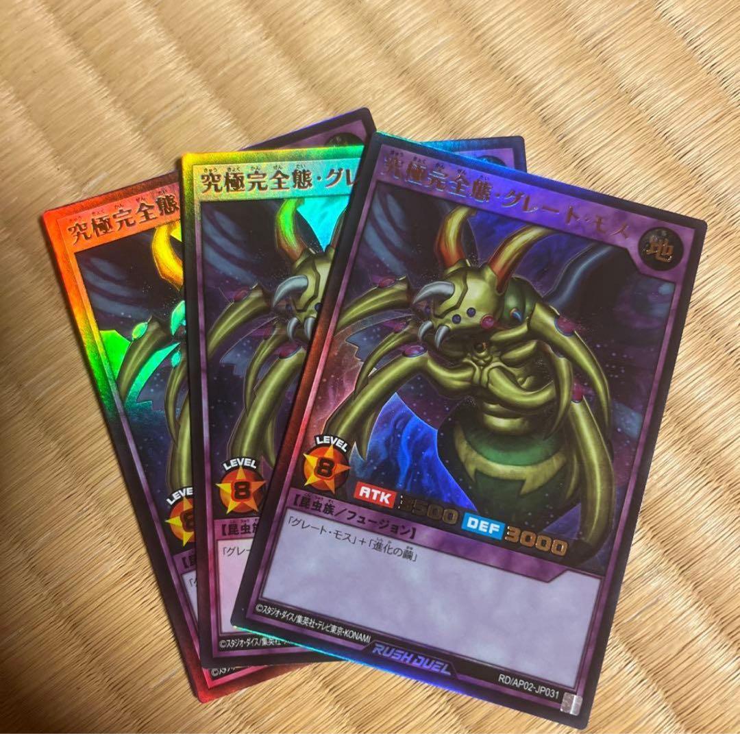 ラッシュデュエル！『究極完全態グレートモス』新品未使用！ウルトラ