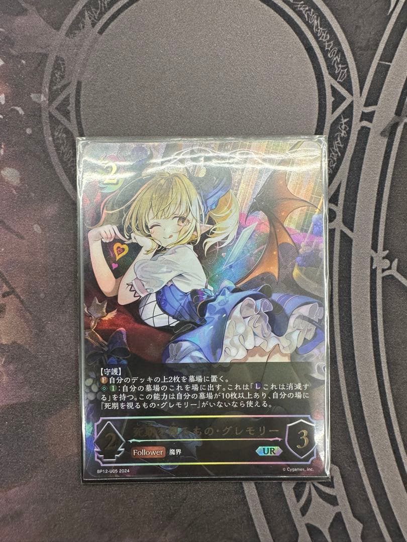 シャドバエボルヴ UR 死期を視るもの・グレモリー BP12-U05 - メルカリ