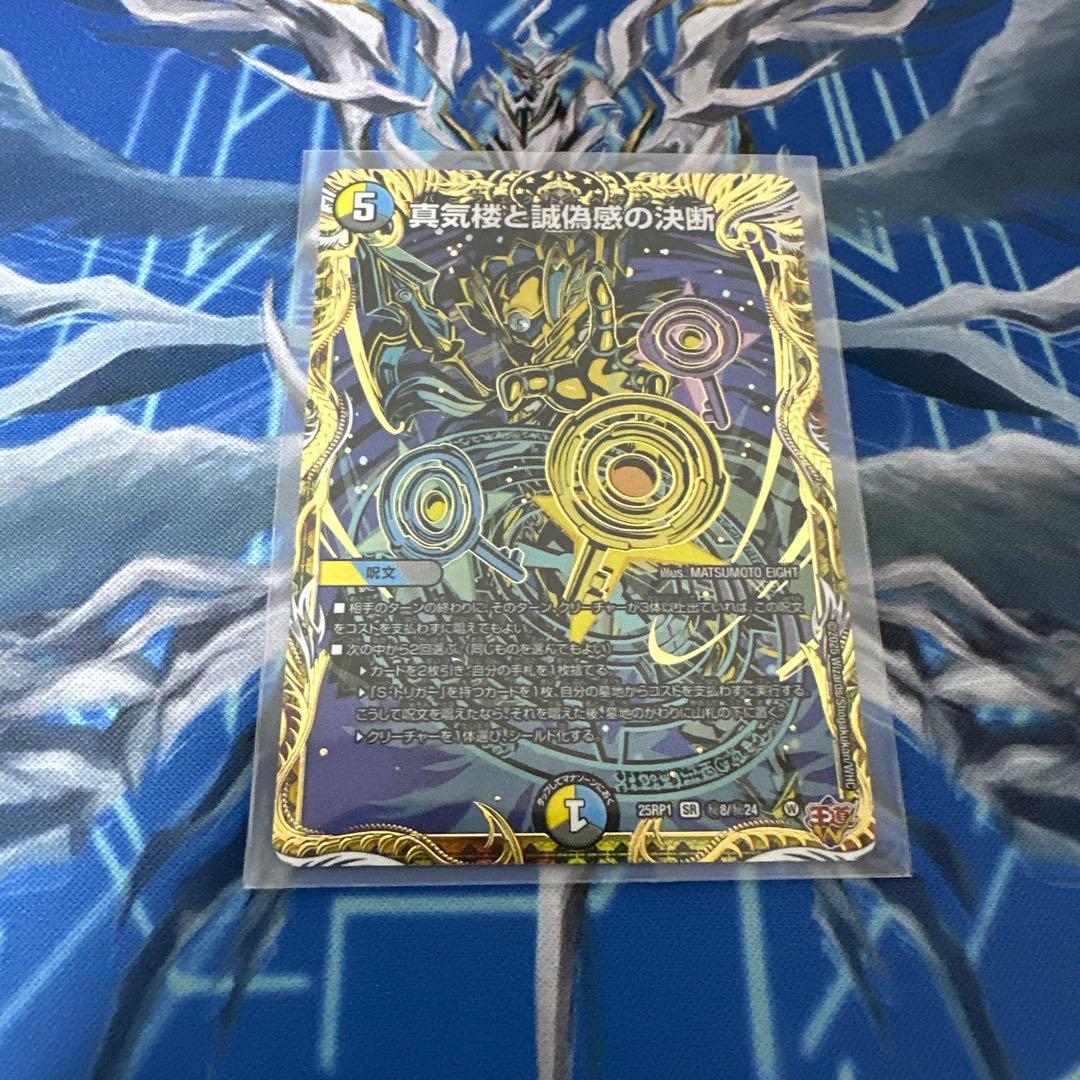 デュエルマスターズ 真気楼と賢格度の決断 シークレット パーフェクトペテンシー