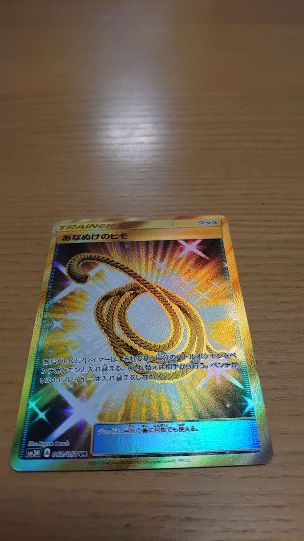 あなぬけのひも UR