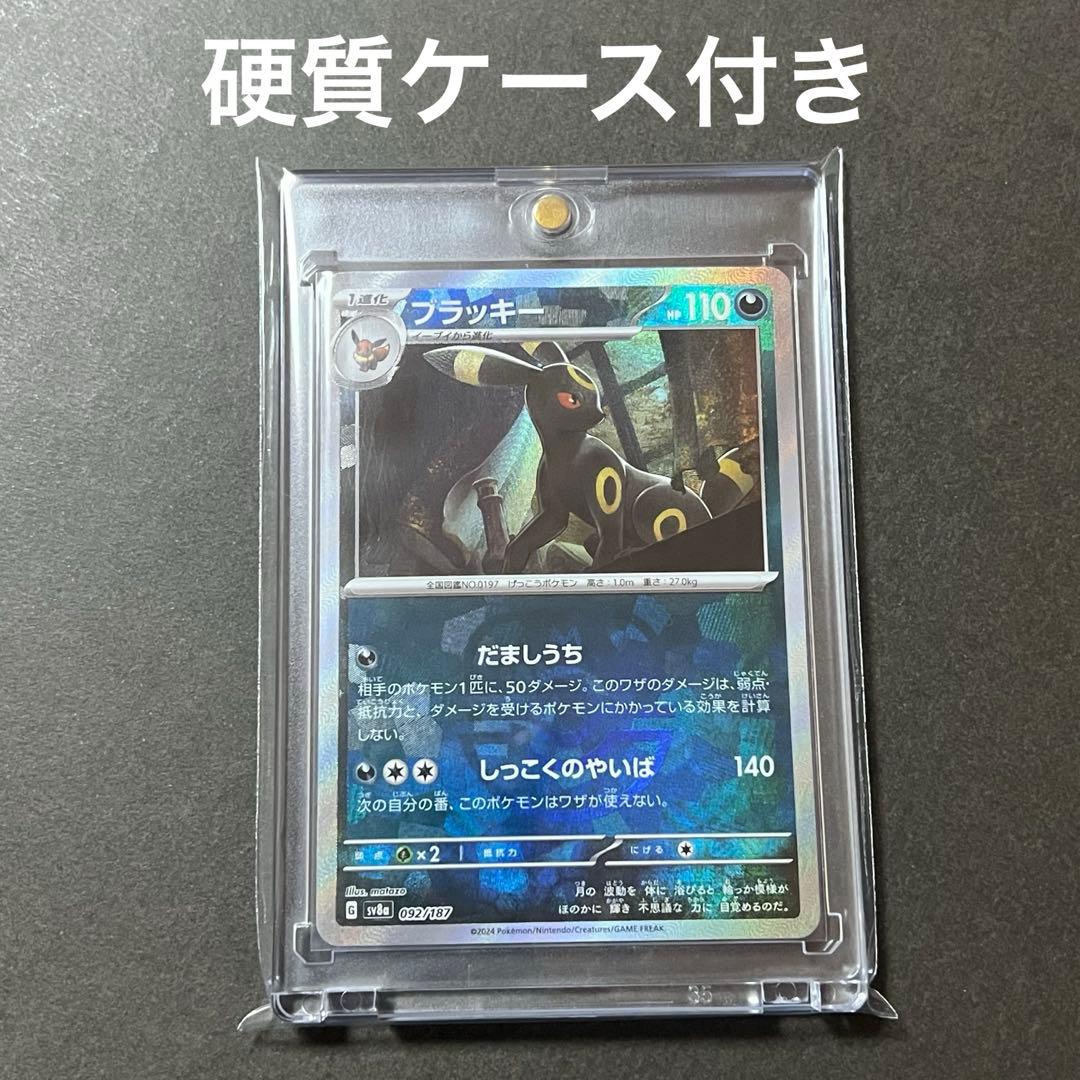 テラスタルフェス ブラッキー マスターボールミラー ブラッキー :マスターボールミラー [SV8a 092/187](ハイクラスパック