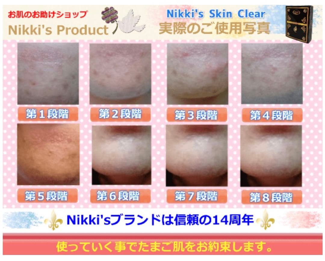 Nikki's Skin Clear ニッキーズスキンクリア￼ - メルカリ