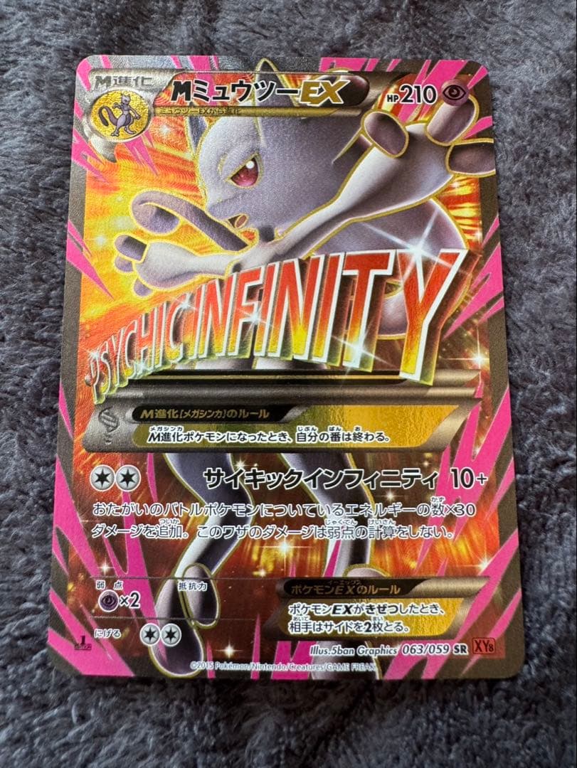 【良品】MミュウツーEX SR XY8 赤い閃光 063/059