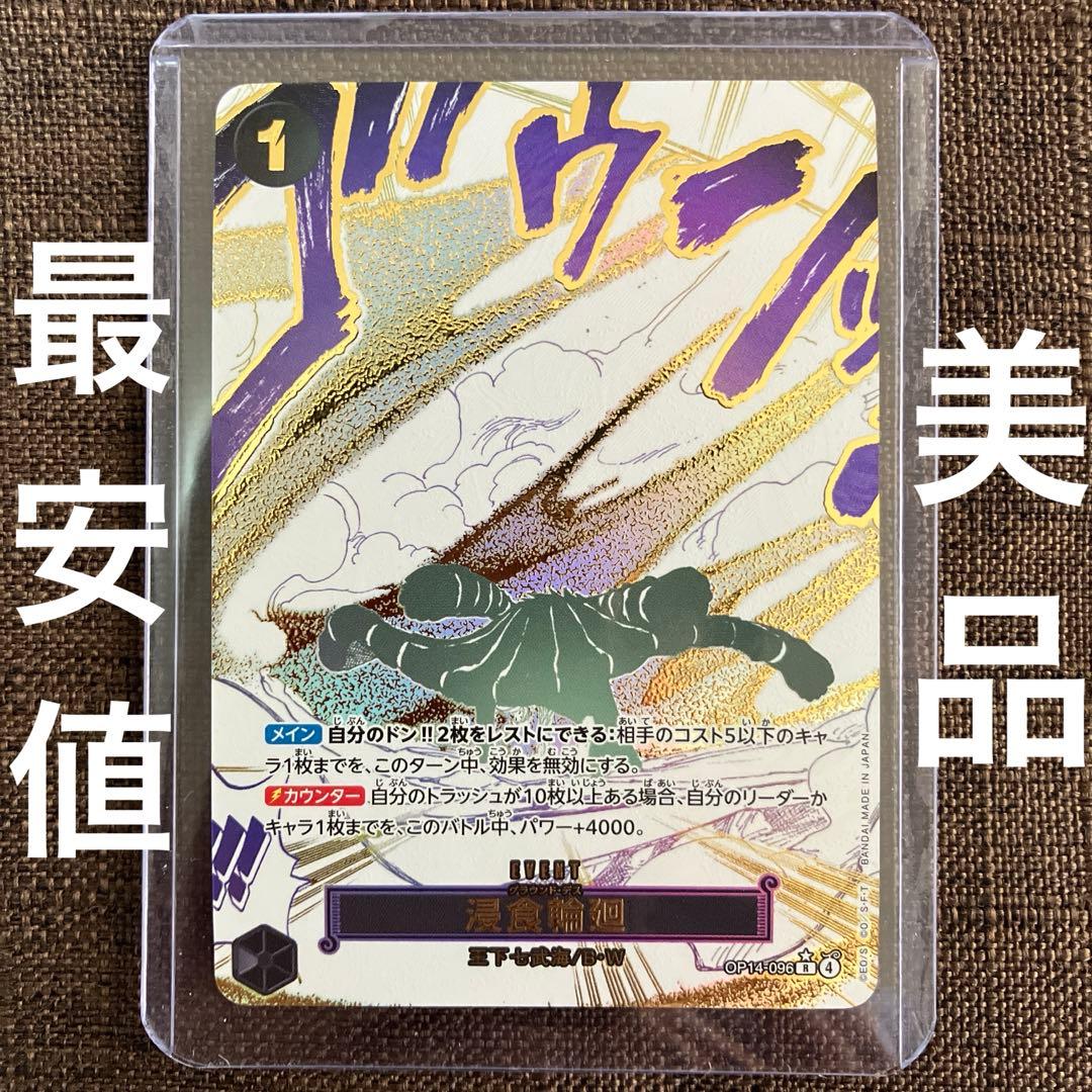 【翌日発送】ワンピースカード 蒼海の七傑 浸食輪廻 グラウンドデス　パラレル 浸食輪廻（グラウンド・デス） Rパラレル】 (OP14-096)第14弾 蒼海の七