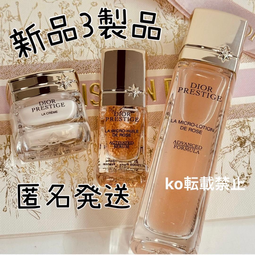 《新品》diorディオールプレステージスキンケアシリーズ3点セット