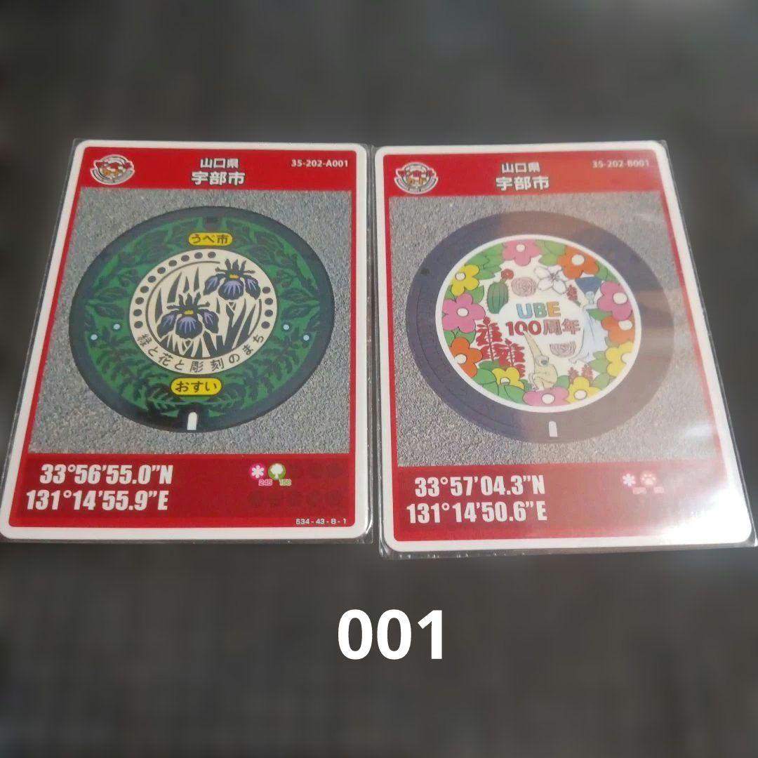 マンホールカード山口県宇部市 初期ロット - メルカリ