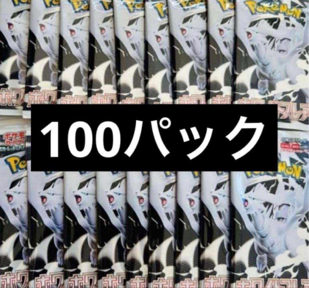 ポケモンカードゲーム　ホワイトフレア　100パック 抽選販売】ポケモンカードゲーム スカーレット＆バイオレット 拡張