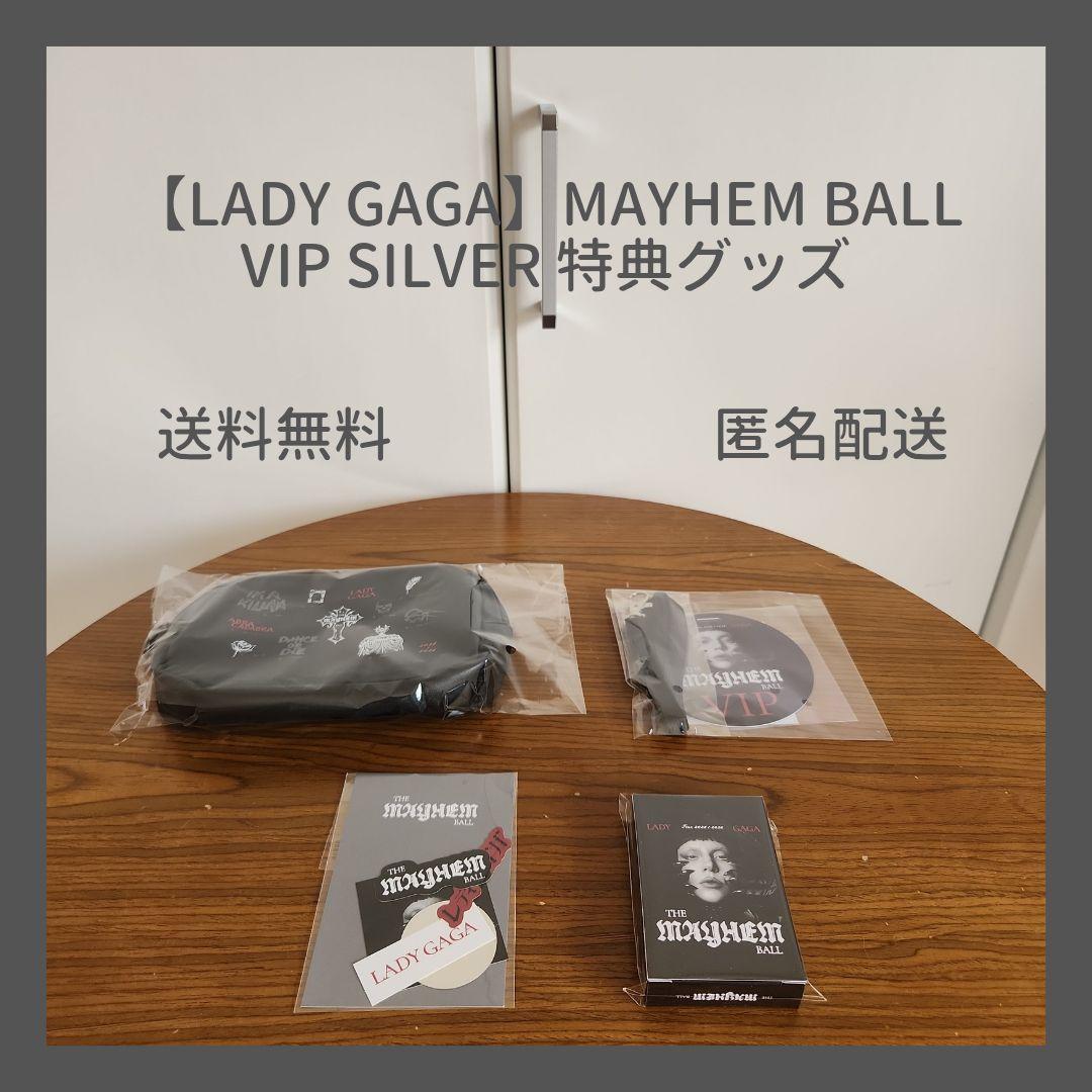 LadyGaga VIP Silver MAYHEM Ball VIP限定グッズ