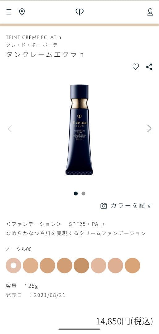 クレ・ド・ポーボーテ タンクレームエクラn ファンデーション