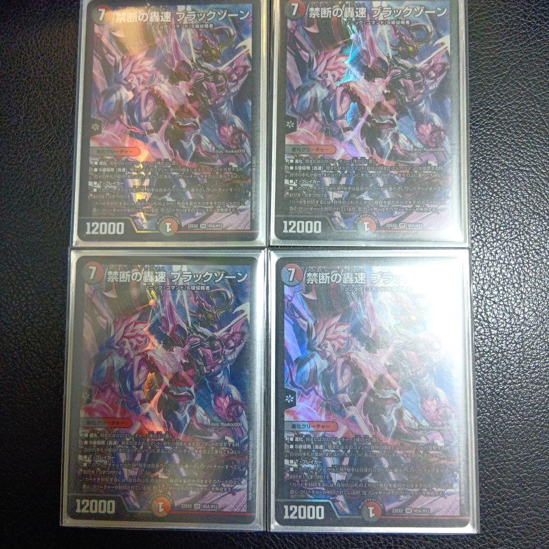 禁断の轟速　ブラックゾーン ヒーローレア4枚セット
