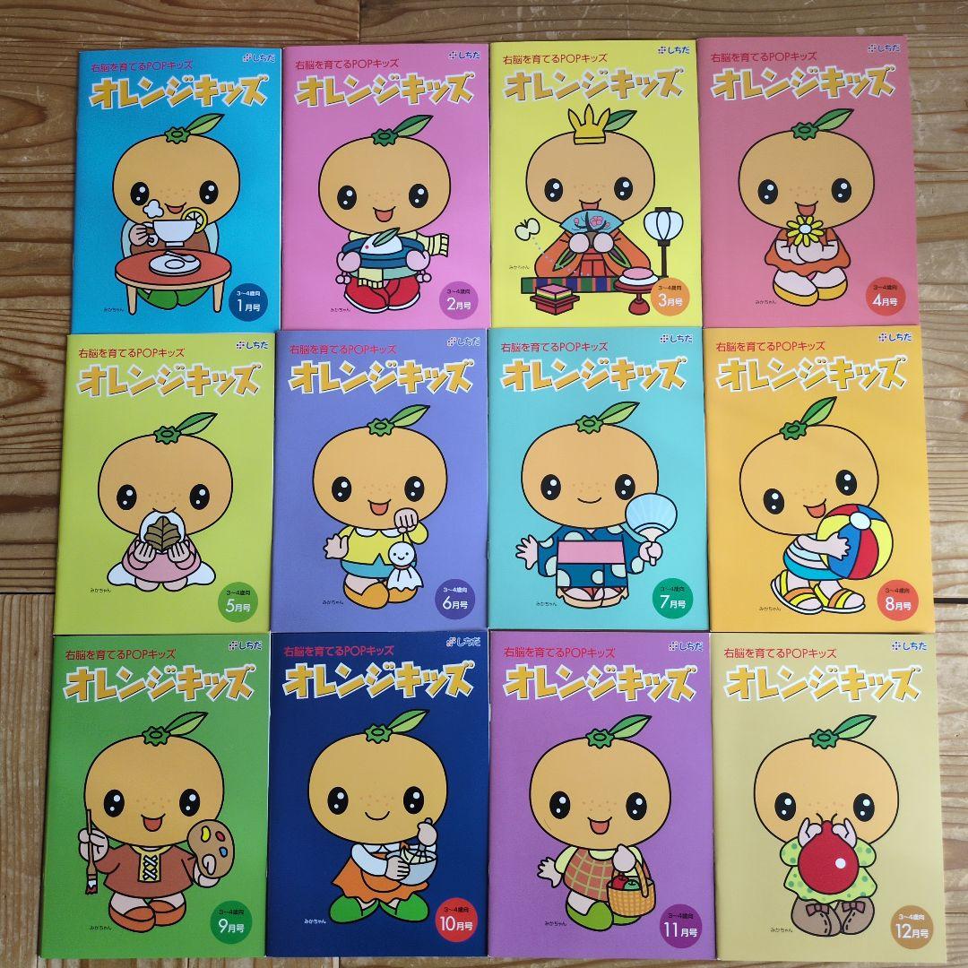 ★美品★【七田式】オレンジキッズ12冊セット（CD・活用ガイド付き）3-4歳