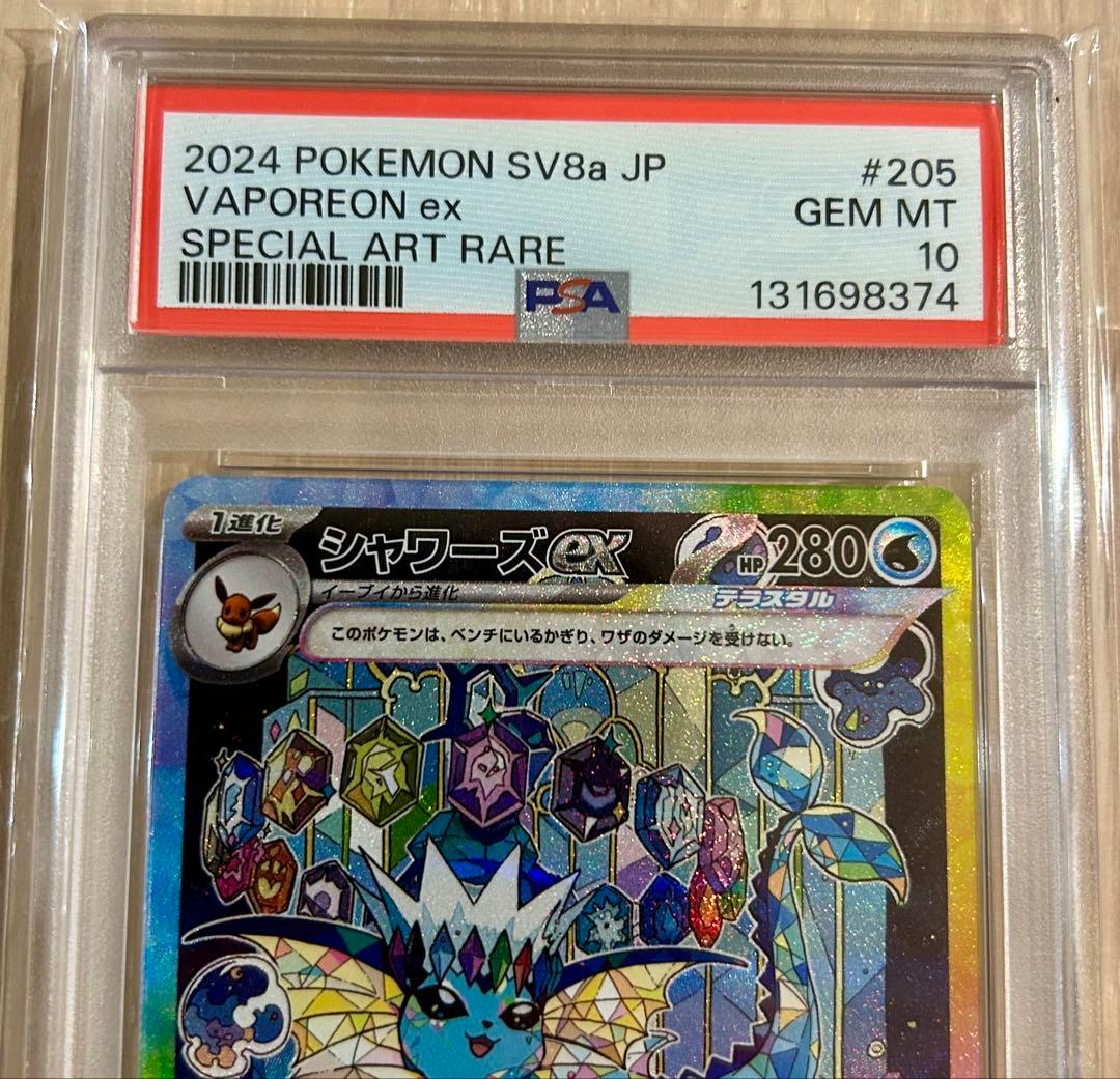 PSA10】シャワーズex SAR テラスタルフェスex 205/187 - メルカリ