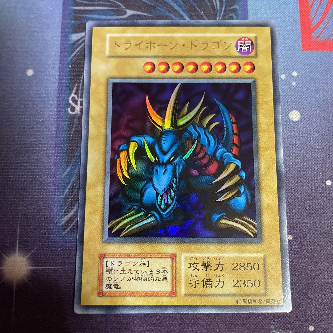 遊戯王 トライホーン・ドラゴン　初期