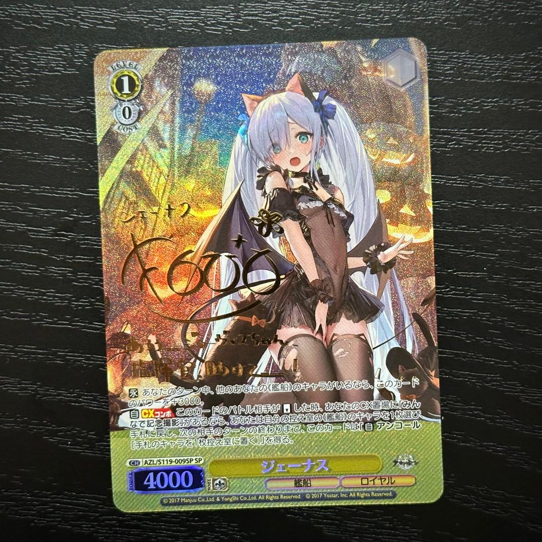 WS ジェーナス SP サイン アズレン