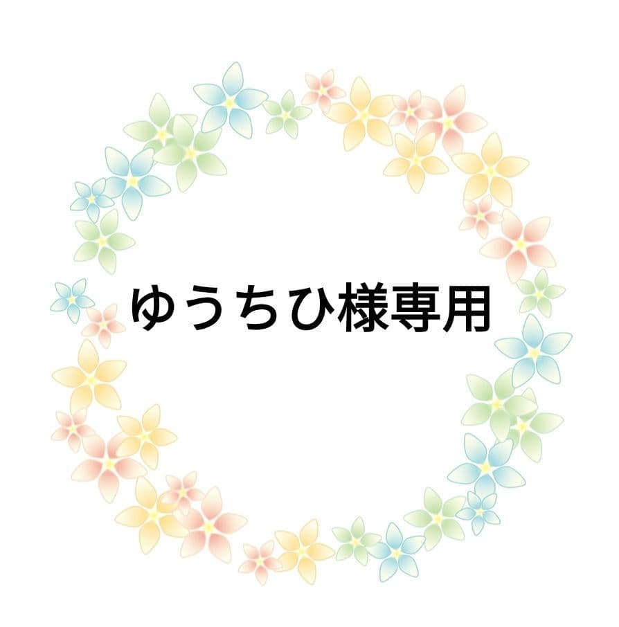 ゆうちひ様 リクエスト 2点 まとめ商品 yuri様 リクエスト 2点 まとめ商品 - メルカリ