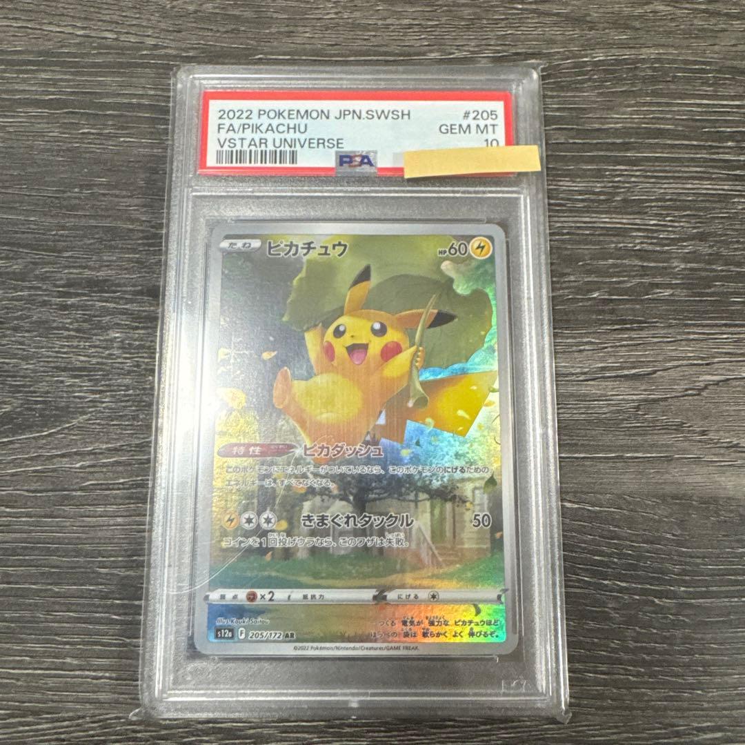 早い者勝ち　psa10 ピカチュウ　AR