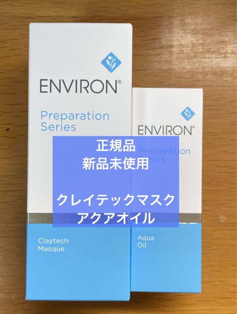 エンビロン　クレイテックマスク　アクアオイル　新品未使用　正規品