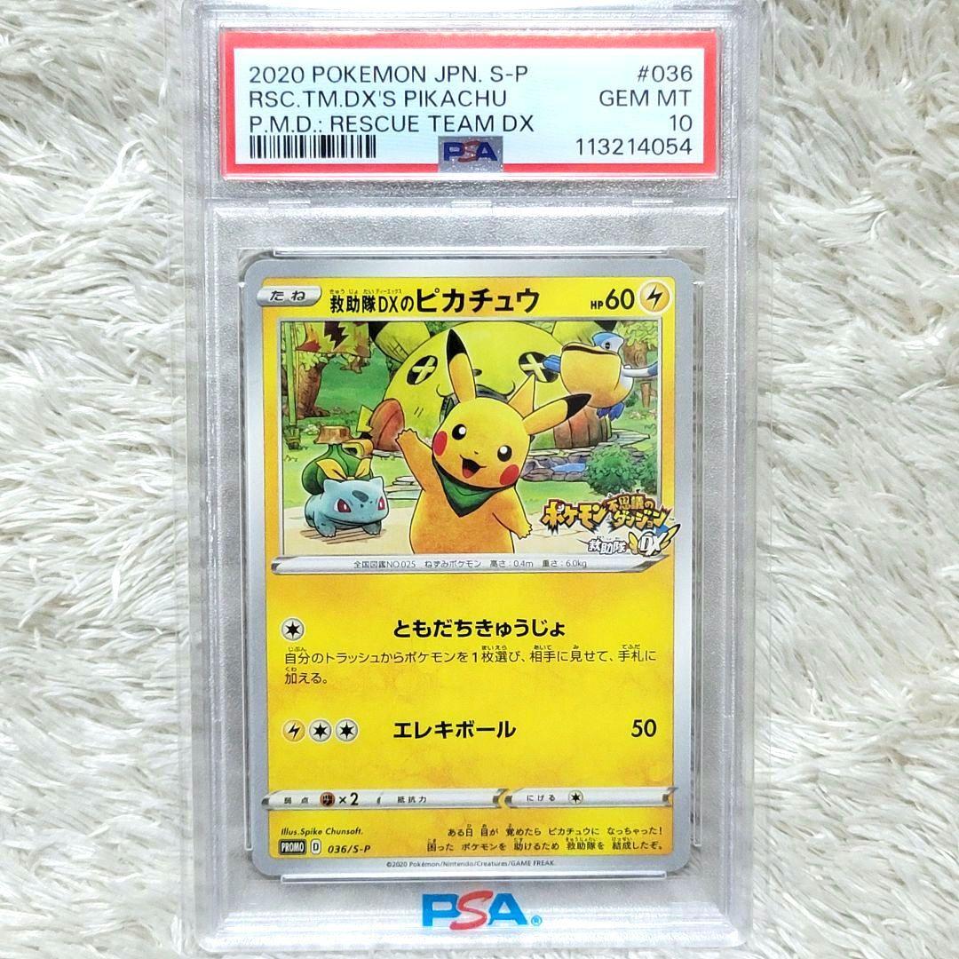 PSA10 救助隊DXのピカチュウ ゲオ 限定 プロモ ポケモンカード - メルカリ
