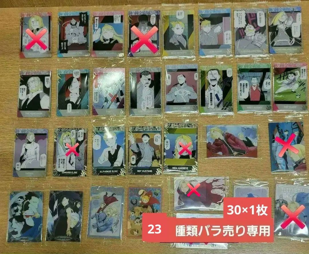 鋼の錬金術師　ハガレン　ウエハース➁　バラ売り用　29種類