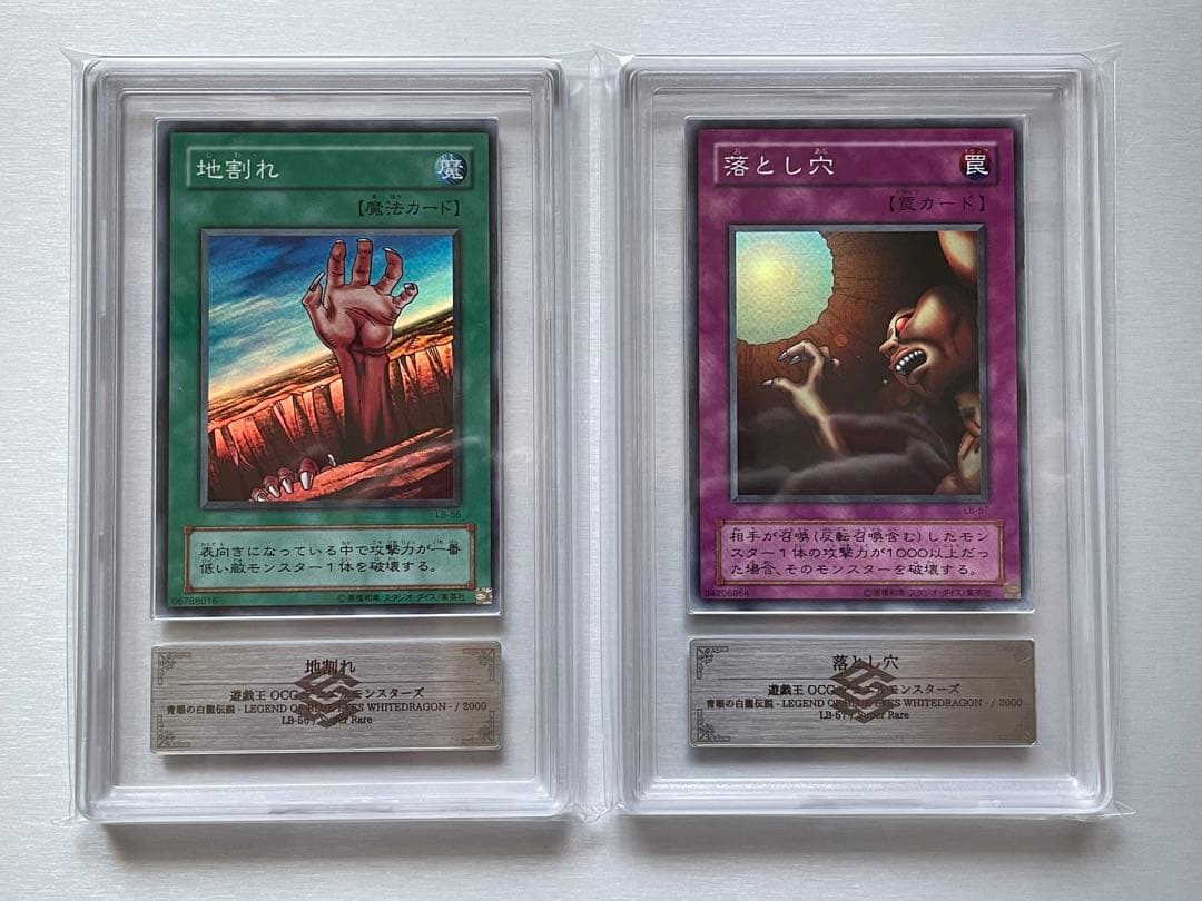 【ARS鑑定 9】2期　地割れ　落とし穴　スーパーレア　セット