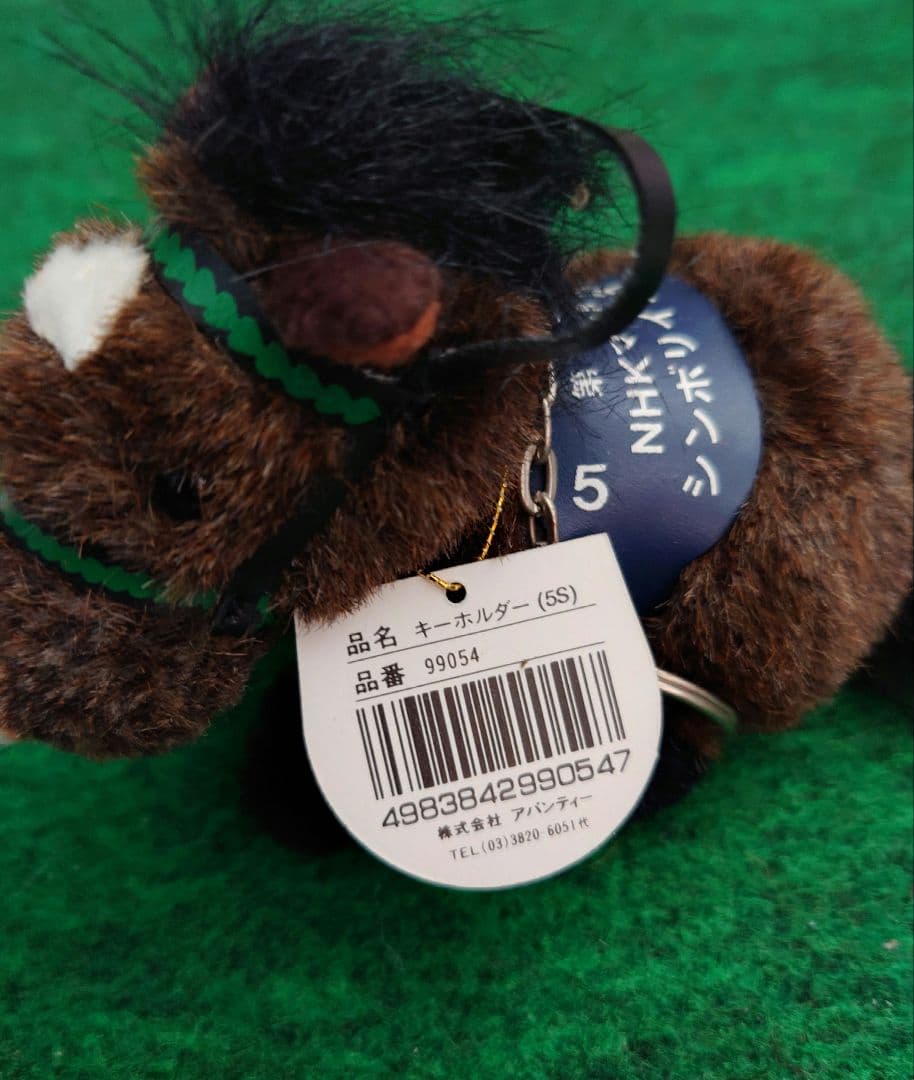 シンボリインディ NHKマイルC（AVANTI・5Sサイズ）競走馬 ぬいぐるみ