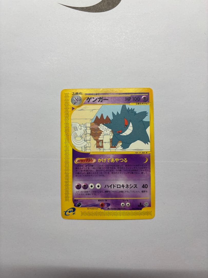 ゲンガー ★ 拡張パック第5弾 神秘なる山 043/088 ポケモンカードe
