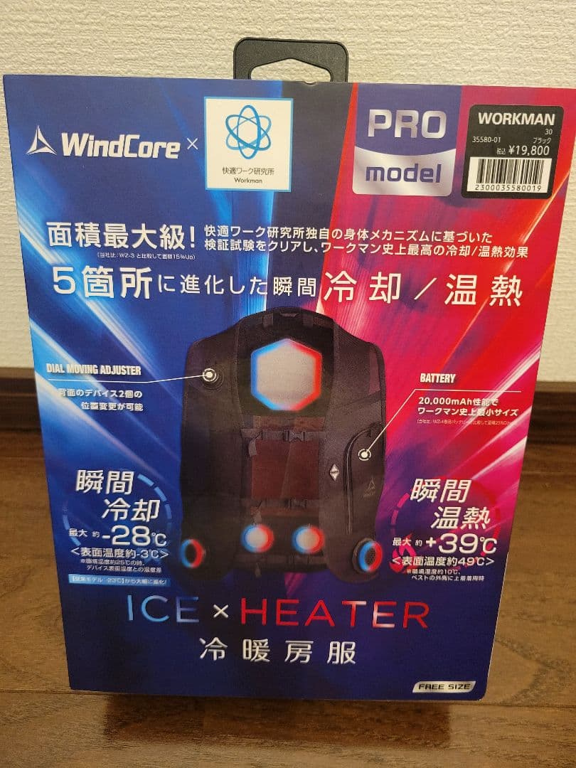 WindCore ワークマン ペルチェベストPro2 アイス×ヒーター2025年
