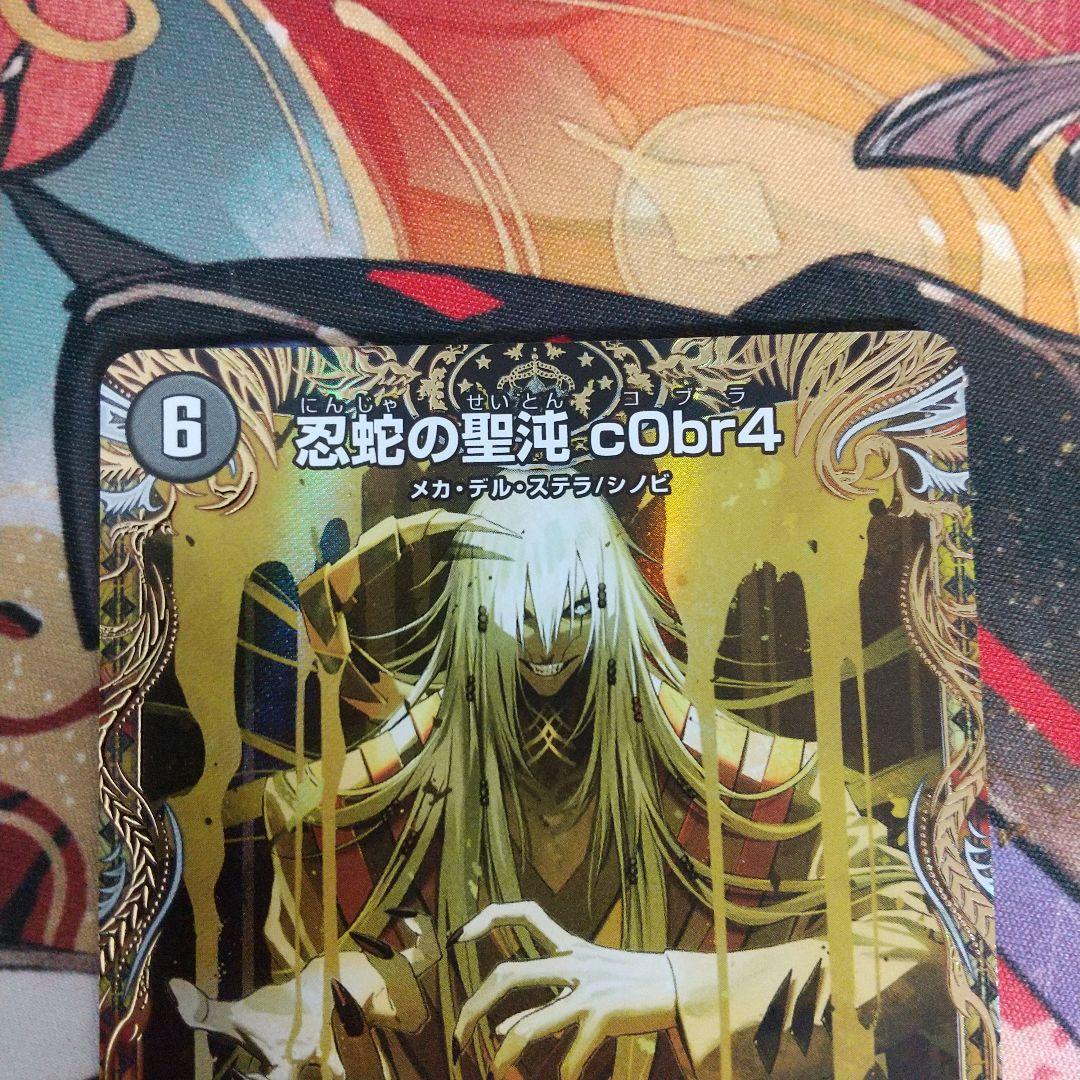 コブラ 忍蛇の聖沌 c0br4 金トレジャー 2枚 - メルカリ