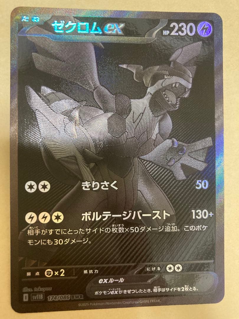 ゼクロムEX BWR ブラックボルト 174/086 - メルカリ
