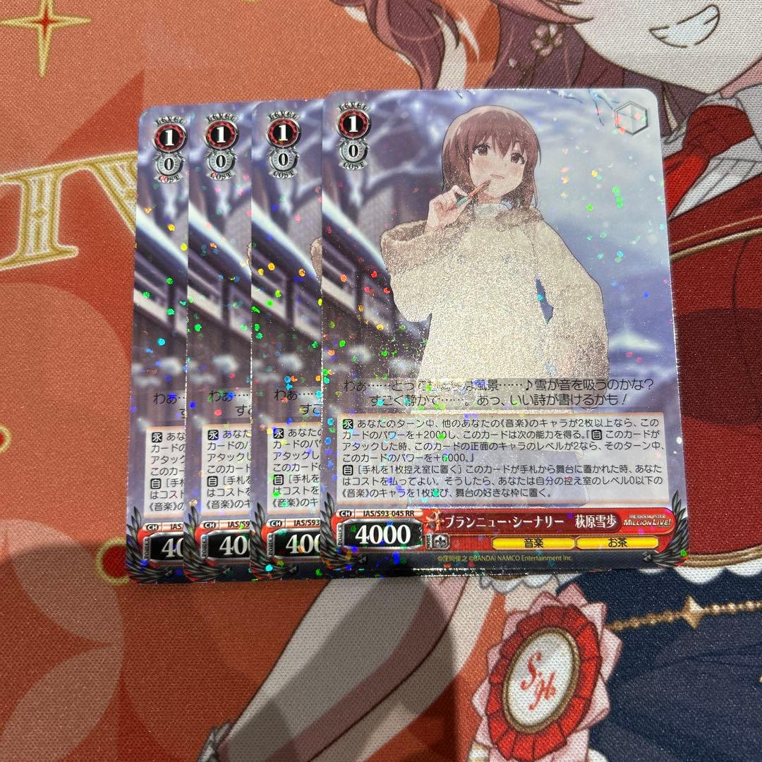 ヴァイス ブランニュー・シーナリー 萩原雪歩 RR 4枚セット