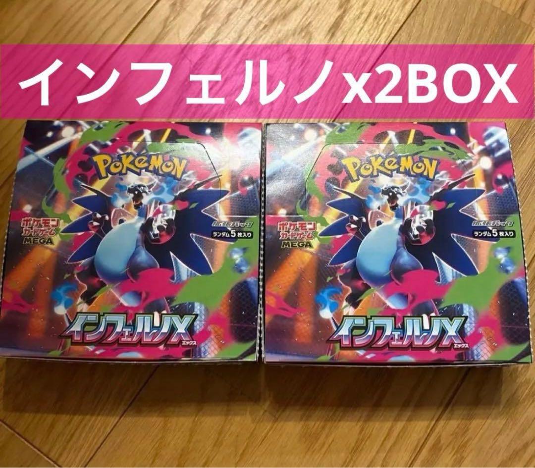 インフェルノx 封入率一致 2box
