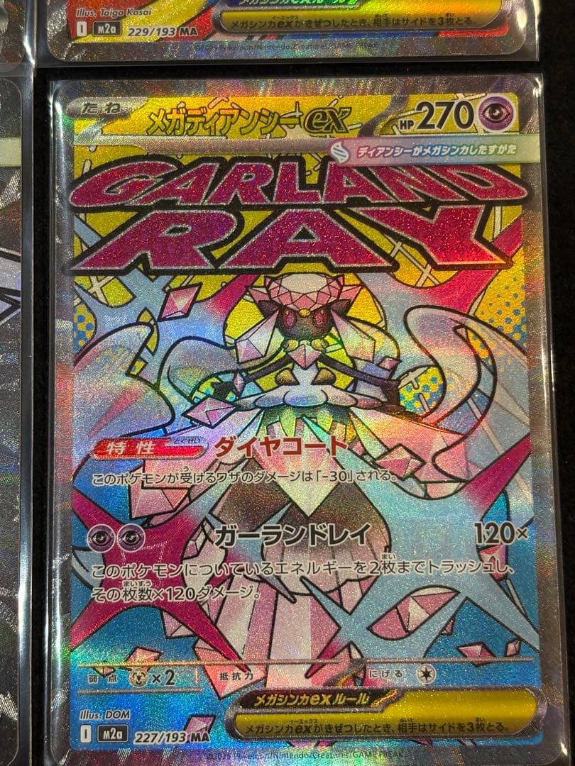 メガドリーム ma コンプリートセット 4セット 各4枚 メガドリームex ma