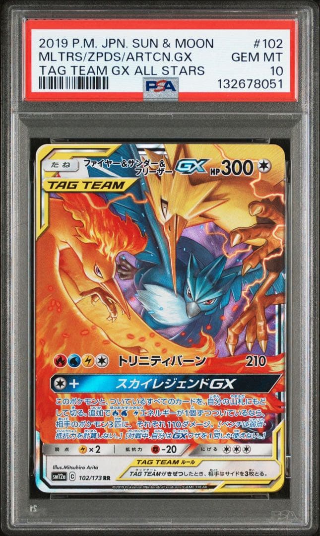 【PSA10】ファイヤー&サンダー&フリーザーGX RR