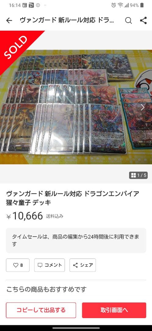 公認大会優勝経験あり デッキ ヴァンガード 猩々童子 ドラゴン