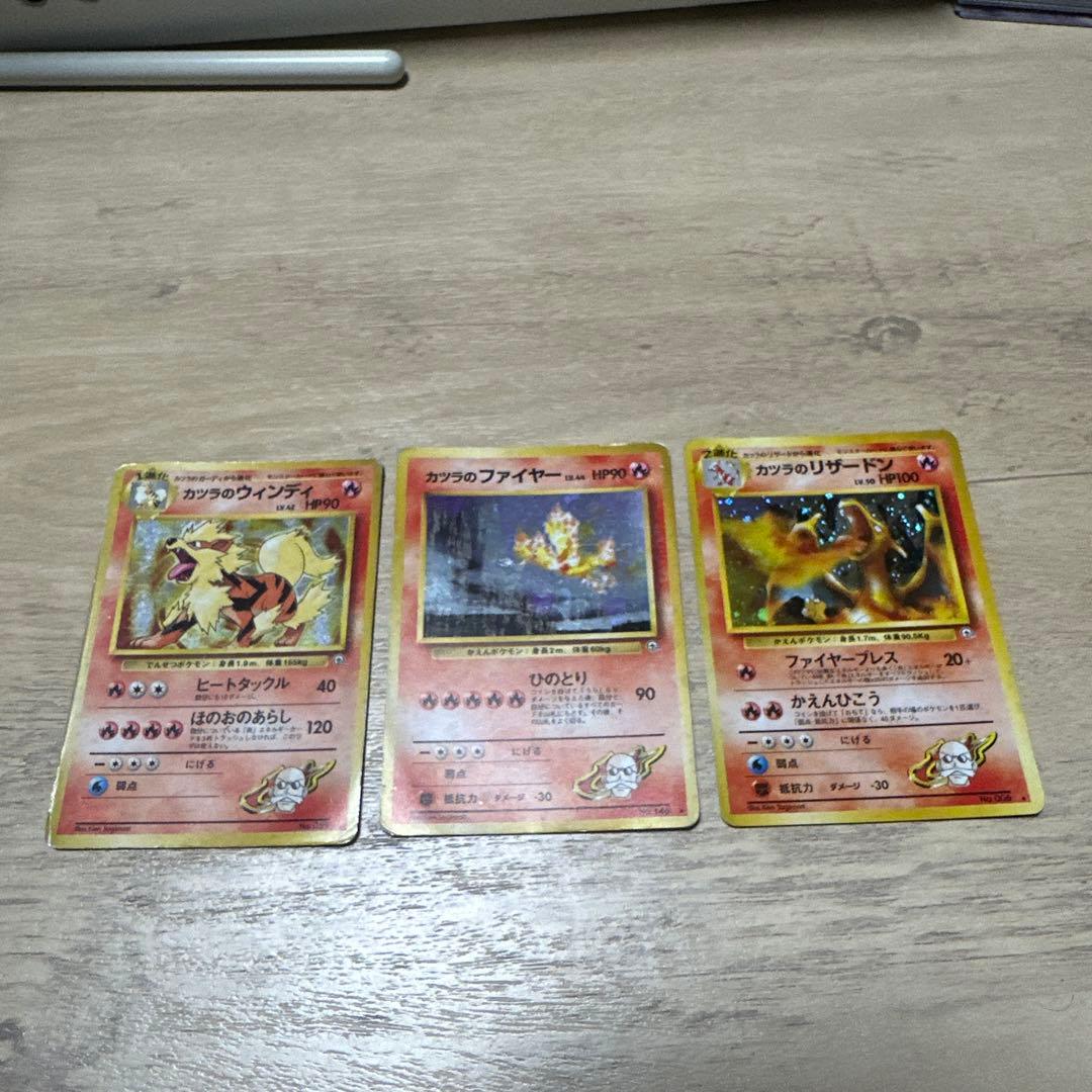 旧裏ポケカ カツラセット リザードン ファイヤー ウィンディ おまけ