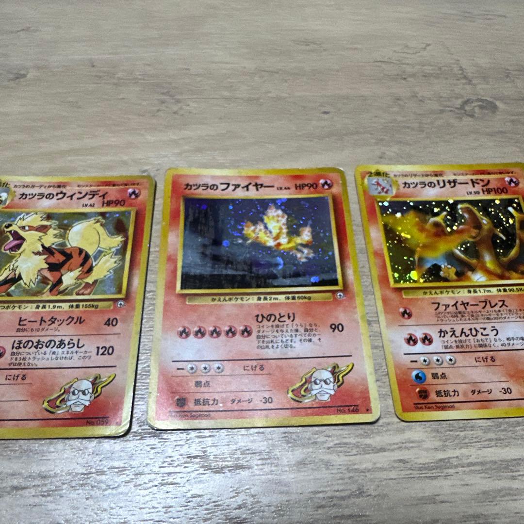 旧裏ポケカ カツラセット リザードン ファイヤー ウィンディ おまけ