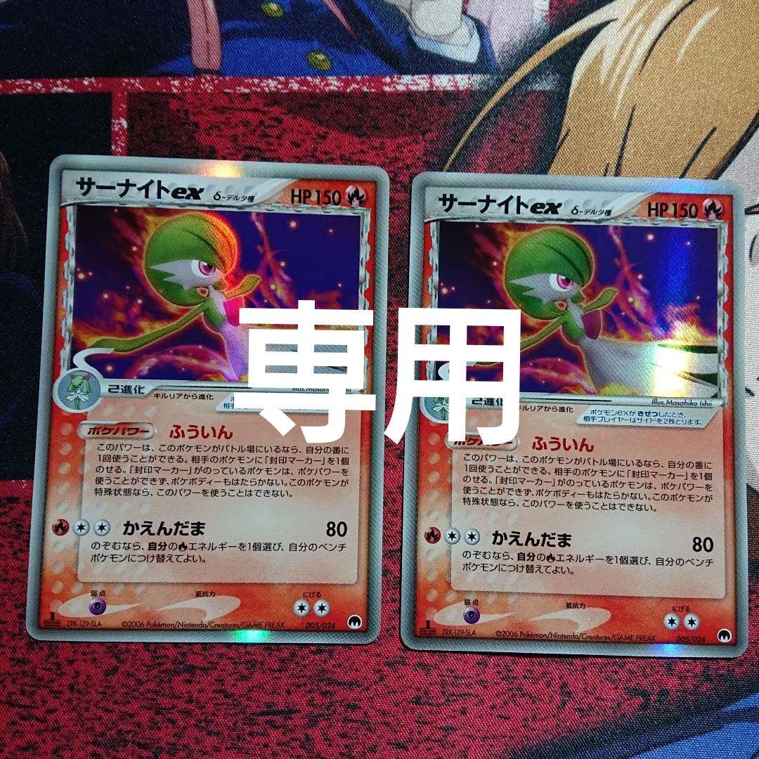 旧裏 ^_^様専用ポケモンカード サーナイトex デルタ種 - メルカリ