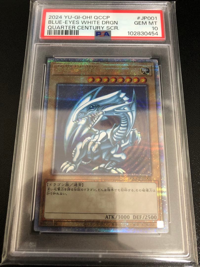 りー:青眼の白龍 25th クオシク PSA10