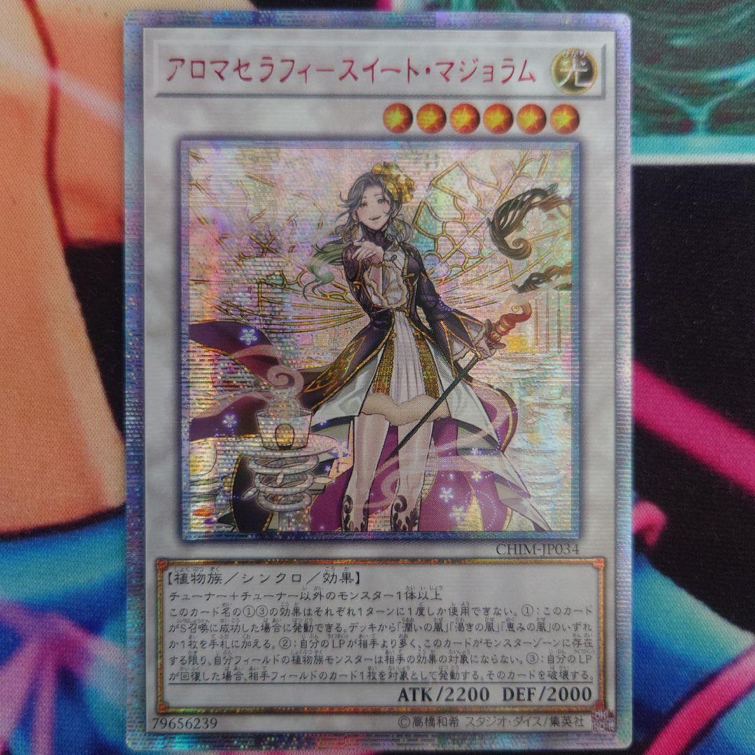 遊戯王 アロマセラフィースイートマジョラム 20thシークレットレア②