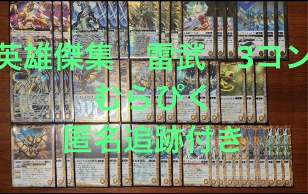 零様用　ケイオス　雷武インドラ3コンセット バトスピ BS75】 雷武 3コンセット 17種 51枚【天雷の契約神インドラ】 - バトル