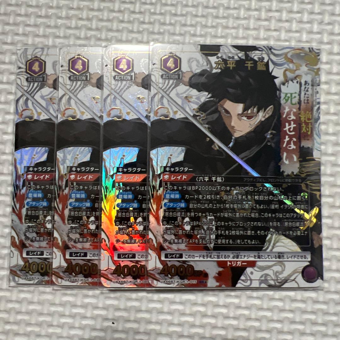 ユニオンアリーナ　カグラバチ 六平千紘　パラレル　4枚