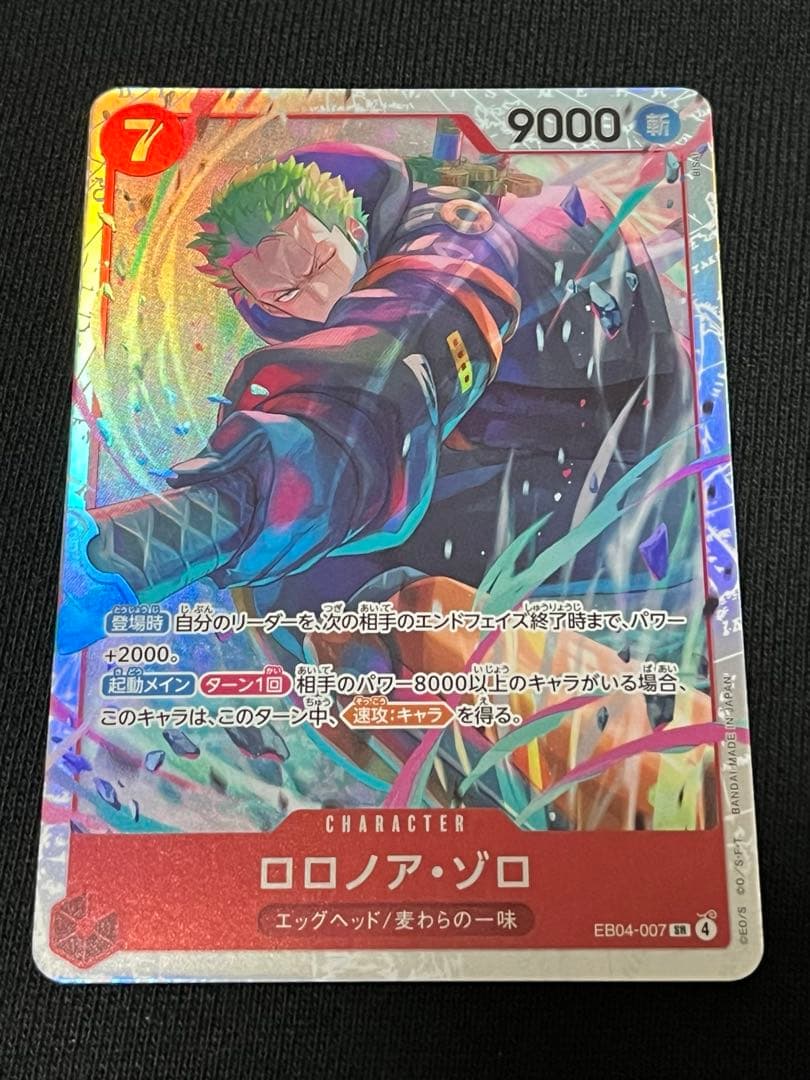 極美品】ゾロ エッグヘッドクライシス SR EB04-007 - メルカリ
