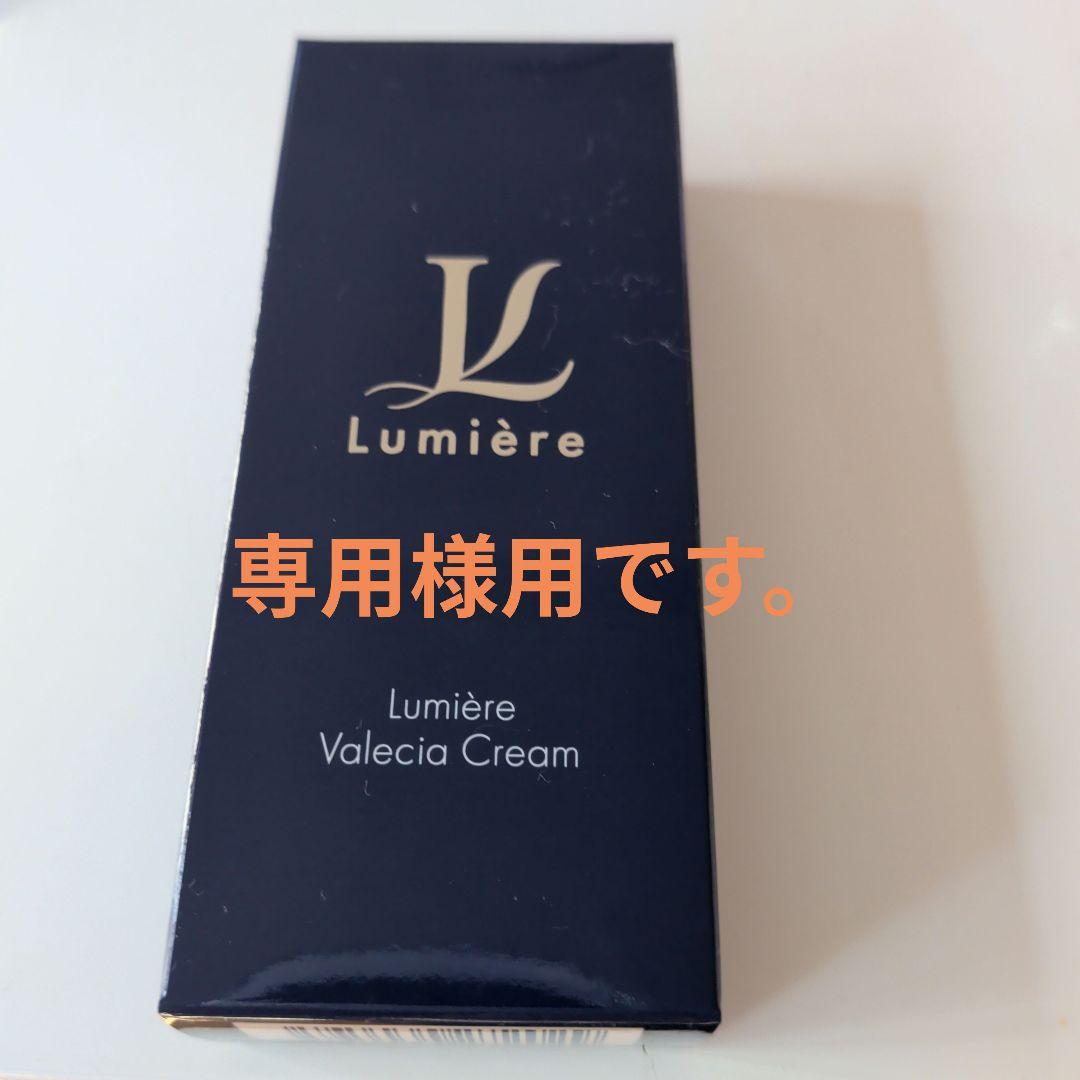 Lumière Valecia Cream✕2本