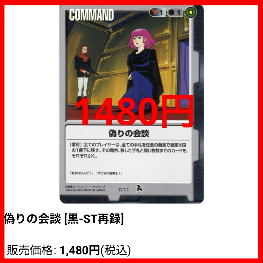 ガンダムウォー 黒色 1200枚 高額+レアカード260枚 カードランド調べ