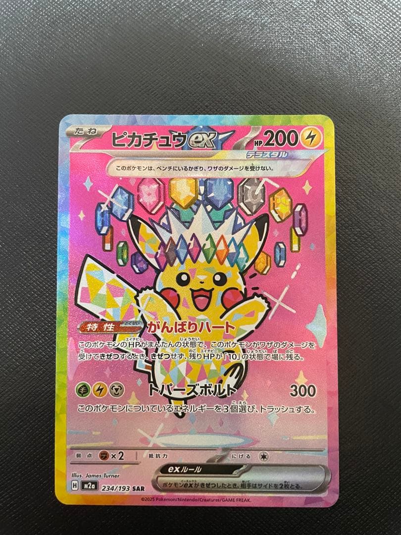 ピカチュウEX SAR 234/193 - メルカリ